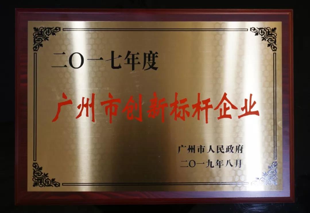 游愛游戲喜獲“廣州市創(chuàng)新標(biāo)桿企業(yè)”稱號(hào)