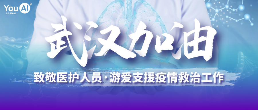 游愛游戲捐贈(zèng)100萬(wàn)元 支援新型冠狀病毒防治工作